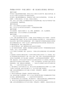 科学【苏教版】小学一年级上册第十一课《衣食住行的变化》教学设计1