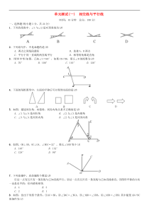 人教版2021年七年级数学下册《相交线与平行线》单元测试题(含答案)