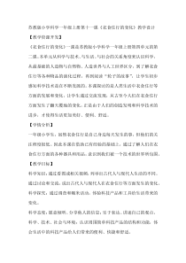 科学【苏教版】小学一年级上册第十一课《衣食住行的变化》教学设计2