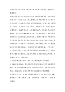 科学【苏教版】小学一年级上册第十一课《衣食住行的变化》教学设计4