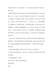 科学【苏教版】小学一年级上册第十一课《衣食住行的变化》教学设计5