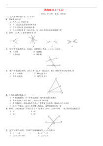 人教版2021年七年级数学下册《相交线与平行线》周周练5.1-5.2(含答案)