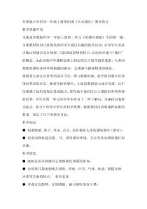 科学【苏教版】小学一年级上册第四课《认识感官》教学设计3