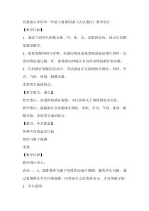 科学【苏教版】小学一年级上册第四课《认识感官》教学设计6