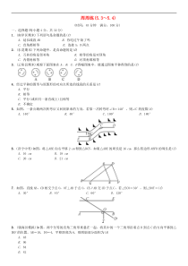 人教版2021年七年级数学下册《相交线与平行线》周周练5.3-5.4(含答案)