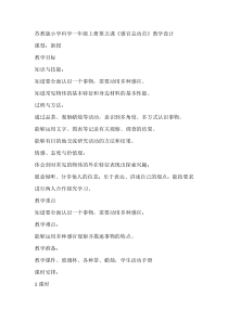 科学【苏教版】小学一年级上册第五课《感官总动员》教学设计1