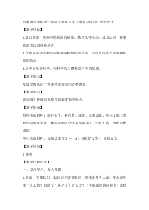 科学【苏教版】小学一年级上册第五课《感官总动员》教学设计2