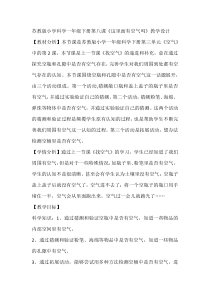 科学【苏教版】小学一年级下册第八课《这里面有空气吗》教学设计2
