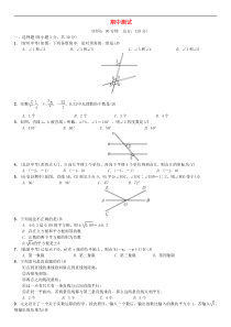 人教版2021年七年级数学下册期中测试(含答案)