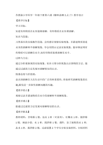 科学【苏教版】小学一年级下册第六课《糖和盐哪儿去了》教学设计2