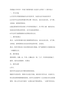 科学【苏教版】小学一年级下册第四课《水是什么样的？》教学设计3
