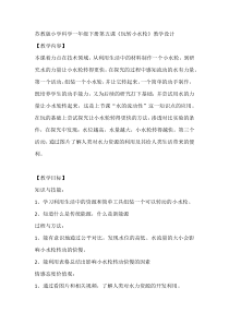 科学【苏教版】小学一年级下册第五课《玩转小水轮》教学设计2