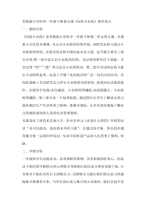 科学【苏教版】小学一年级下册第五课《玩转小水轮》教学设计5