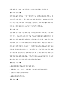 科学【苏教版】一年级下册第十课《形形色色的动物》教学设计2
