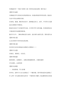 科学【苏教版】一年级下册第十课《形形色色的动物》教学设计3