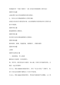 科学【苏教版】一年级下册第十一课《多姿多彩的植物》教学设计1