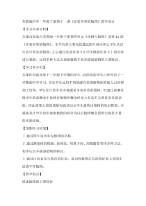 科学【苏教版】一年级下册第十一课《多姿多彩的植物》教学设计2
