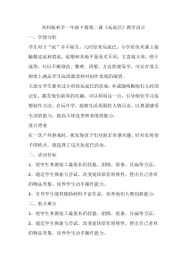 科学【苏科版】一年级下册第二课《玩泥巴》教学设计3
