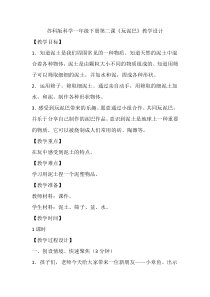 科学【苏科版】一年级下册第二课《玩泥巴》教学设计2