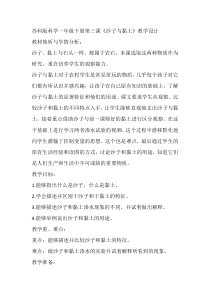 科学【苏科版】一年级下册第三课《沙子与黏土》教学设计2