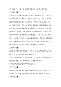科学【苏科版】一年级下册第四课《水是什么样的》教学设计1