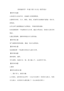 科学【苏科版】一年级下册第一课《石头》教学设计1