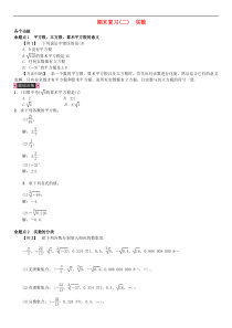 人教版2021年七年级数学下册期末复习二《实数》习题(含答案)