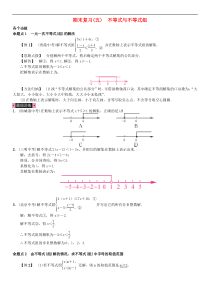 人教版2021年七年级数学下册期末复习五《不等式与不等式组》习题(含答案)