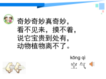 科学【苏教版】小学一年级下册第八课《这里面有空气吗》PPT课件1