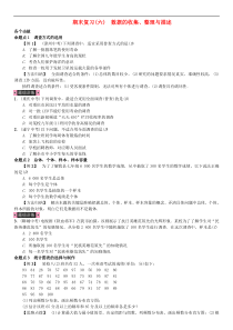 人教版2021年七年级数学下册期末复习六《数据的收集整理与描述》习题(含答案)