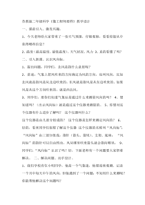 科学【苏教版】二年级上册《专项学习 像工程师那样》教学设计3