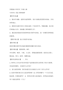 科学【苏教版】二年级上册《专项学习 像工程师那样》教学设计4