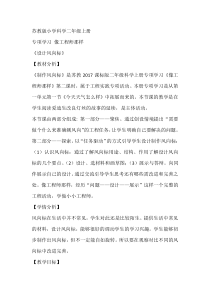 科学【苏教版】二年级上册《专项学习 像工程师那样》教学设计5