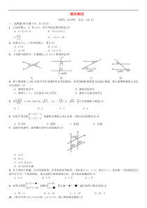 人教版2021年七年级数学下册期末测试卷(含答案)