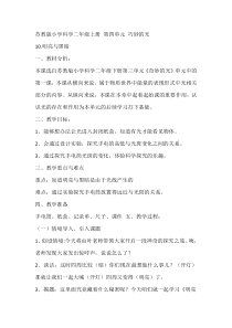 科学【苏教版】二年级上册第10课《明亮与黑暗》教学设计4