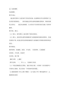 科学【苏教版】二年级上册第12课 《玩玻璃纸》教学设计5