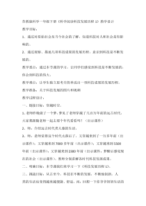 科学【苏教版】一年级下册《科学阅读科技发展历程1》教学设计3
