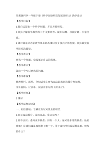 科学【苏教版】一年级下册《科学阅读科技发展历程1》教学设计2