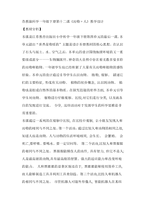 科学【苏教版】一年级下册第十二课《动物•人》教学设计2