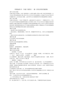 科学【苏教版】一年级下册第十一课《多姿多彩的植物》教学设计5