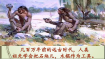 科学【苏教版】一年级下册《科学阅读科技发展历程1》PPT课件2