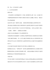 科学【苏教版】二年级下册1.1《认识常见的材料》教学设计3