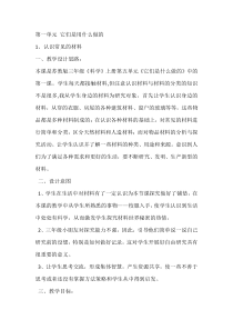 科学【苏教版】二年级下册1.1《认识常见的材料》教学设计5