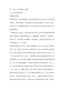 科学【苏教版】二年级下册1.1《认识常见的材料》教学设计4