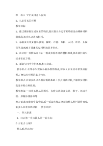 科学【苏教版】二年级下册1.1《认识常见的材料》教学设计6