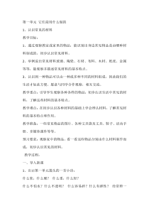科学【苏教版】二年级下册1.1《认识常见的材料》教学设计7