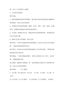 科学【苏教版】二年级下册1.1《认识常见的材料》教学设计8