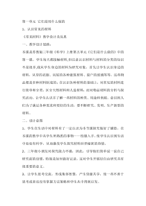 科学【苏教版】二年级下册1.1《认识常见的材料》教学设计9