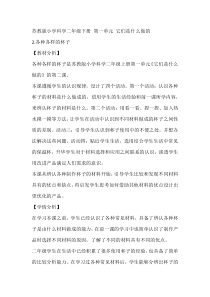 科学【苏教版】二年级下册1.2《各种各样的杯子》教学设计3
