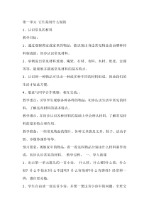 科学【苏教版】二年级下册1.1《认识常见的材料》教学设计10